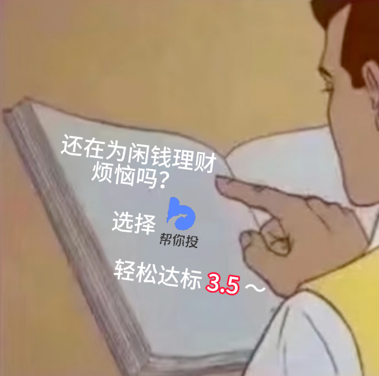 在尽职和尽责之间选择了尽兴不用被理财琐事消耗精力，蚂蚁旗下基金投顾帮你投覆盖闲钱