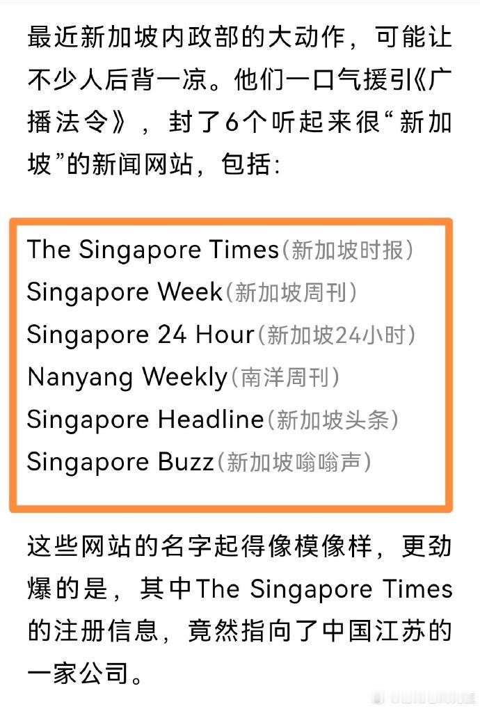 新加坡严打6个虚假新闻网站 