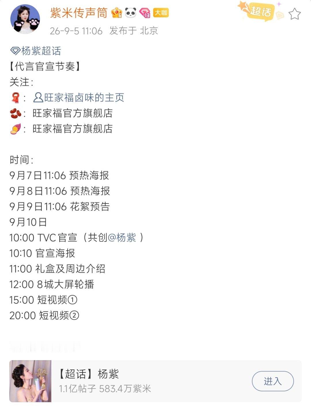 杨紫新代言旺家福要来咯 零食有着落了~ 还有8城大屏轮播 ​​​