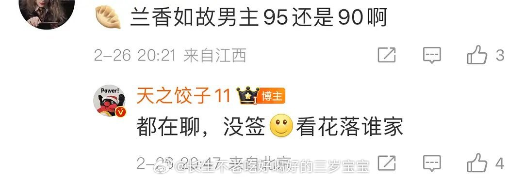 兰香如故真成烫手山芋了从85传到90又到95 人设这么差 只有糊糊生乐意接吧 