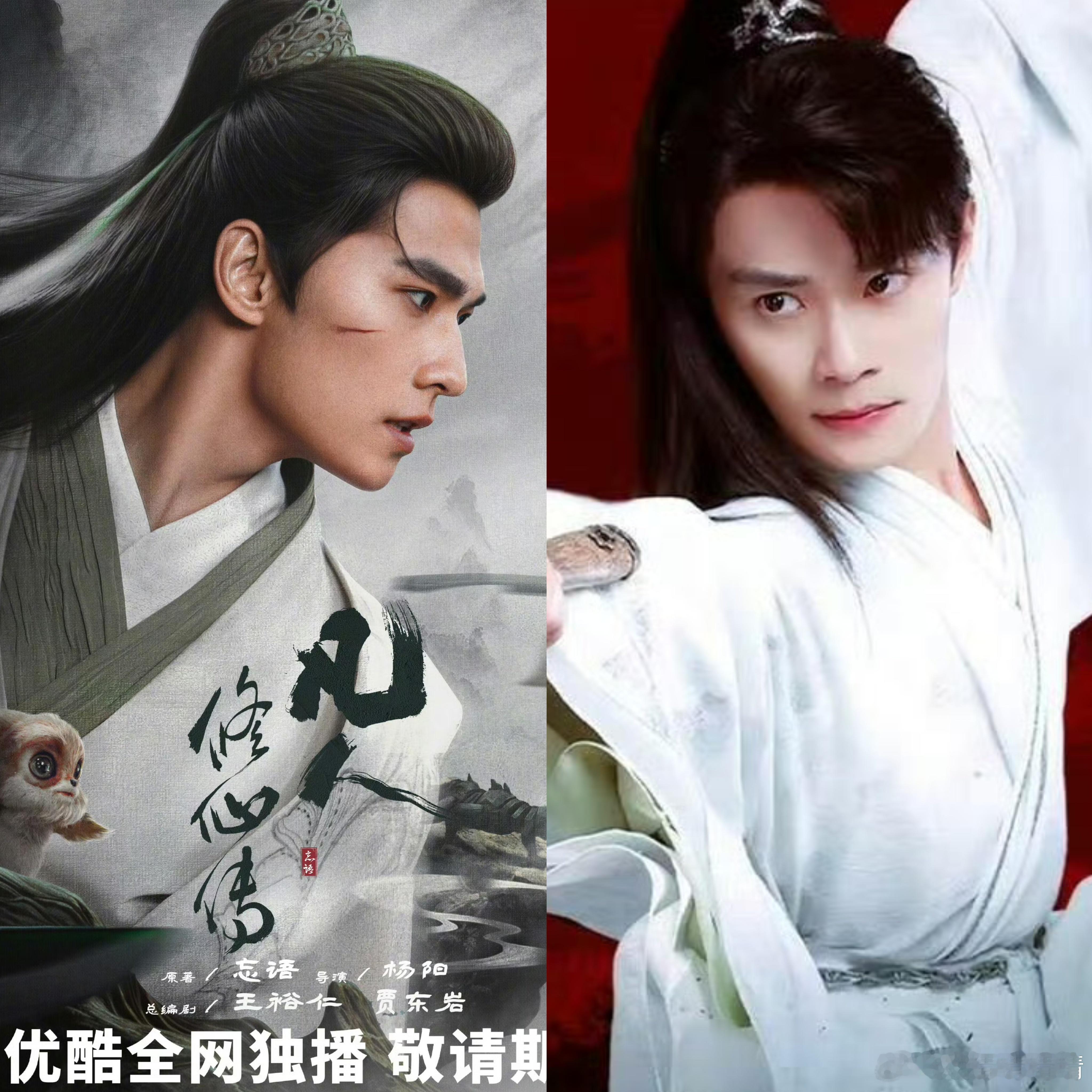 凡人修仙传男2曹骏，杨洋烟火2.0 ​​​