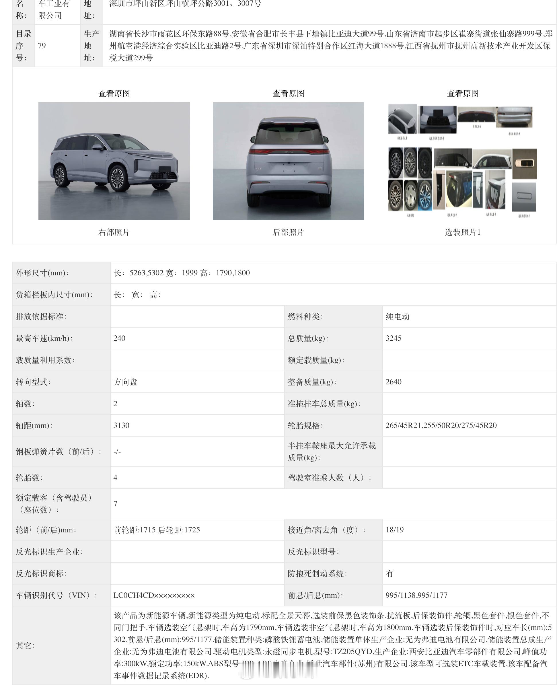比亚迪大唐申报信息：5263/5302x1999x1790/1800mm，轴距3