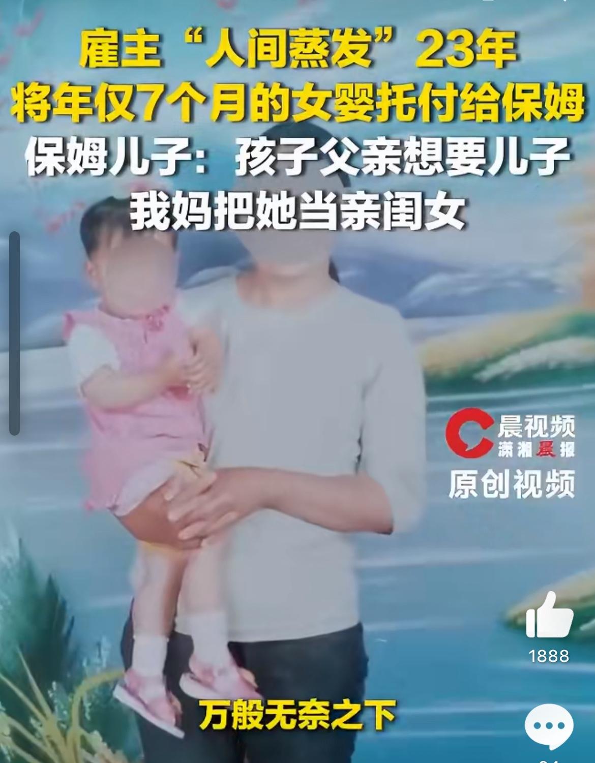 在陕西安康，一个被亲生父母抛弃，却在陌生人家中被当成宝养了二十多年的女孩。二十多