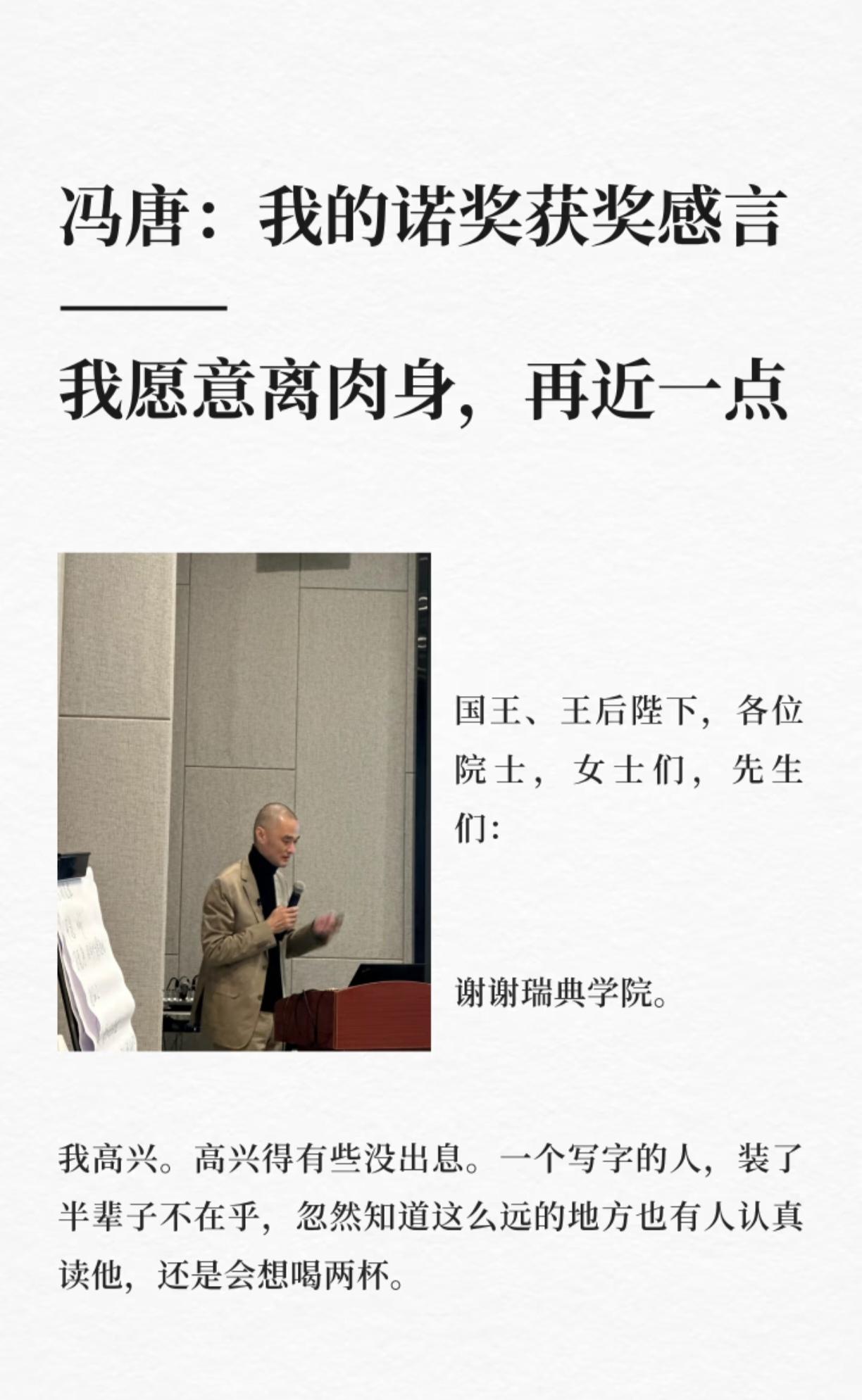 冯唐诺奖发言“幽默有趣”，文艺又没登味！“我做过医生，见过人身上的伤口，也见过人