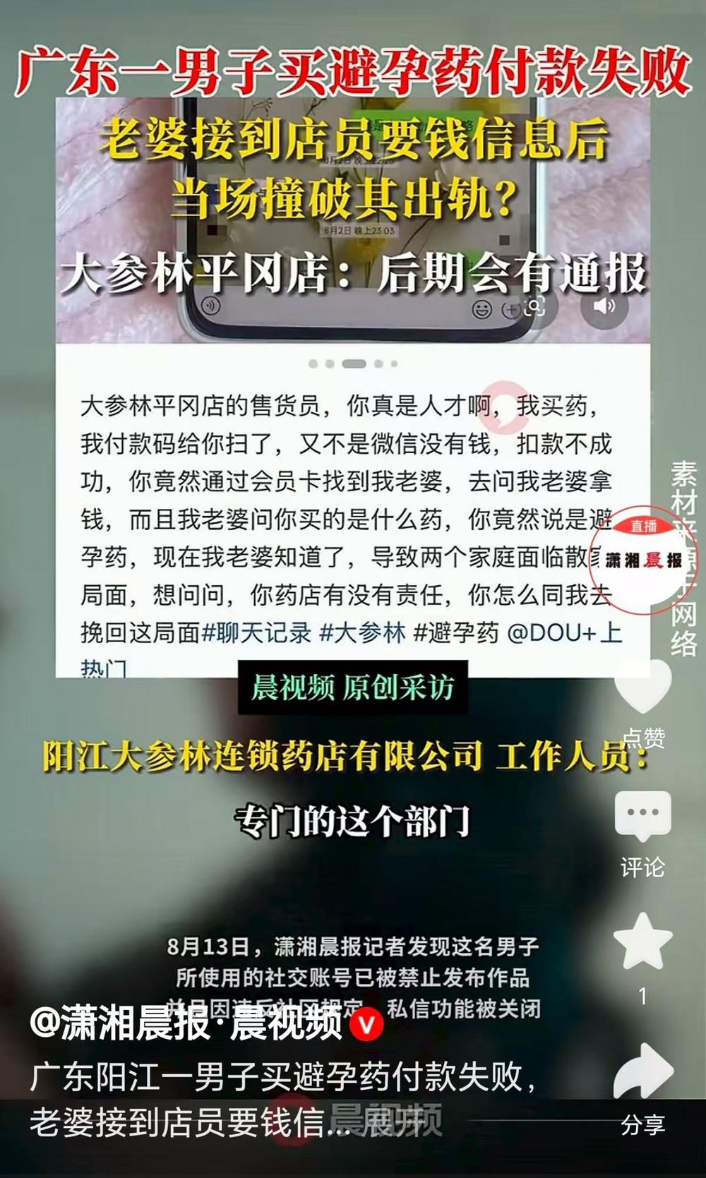广东阳江，一男子到大药房买避 孕 药，付款时让店员扫码支付，谁知系统出现故障，没