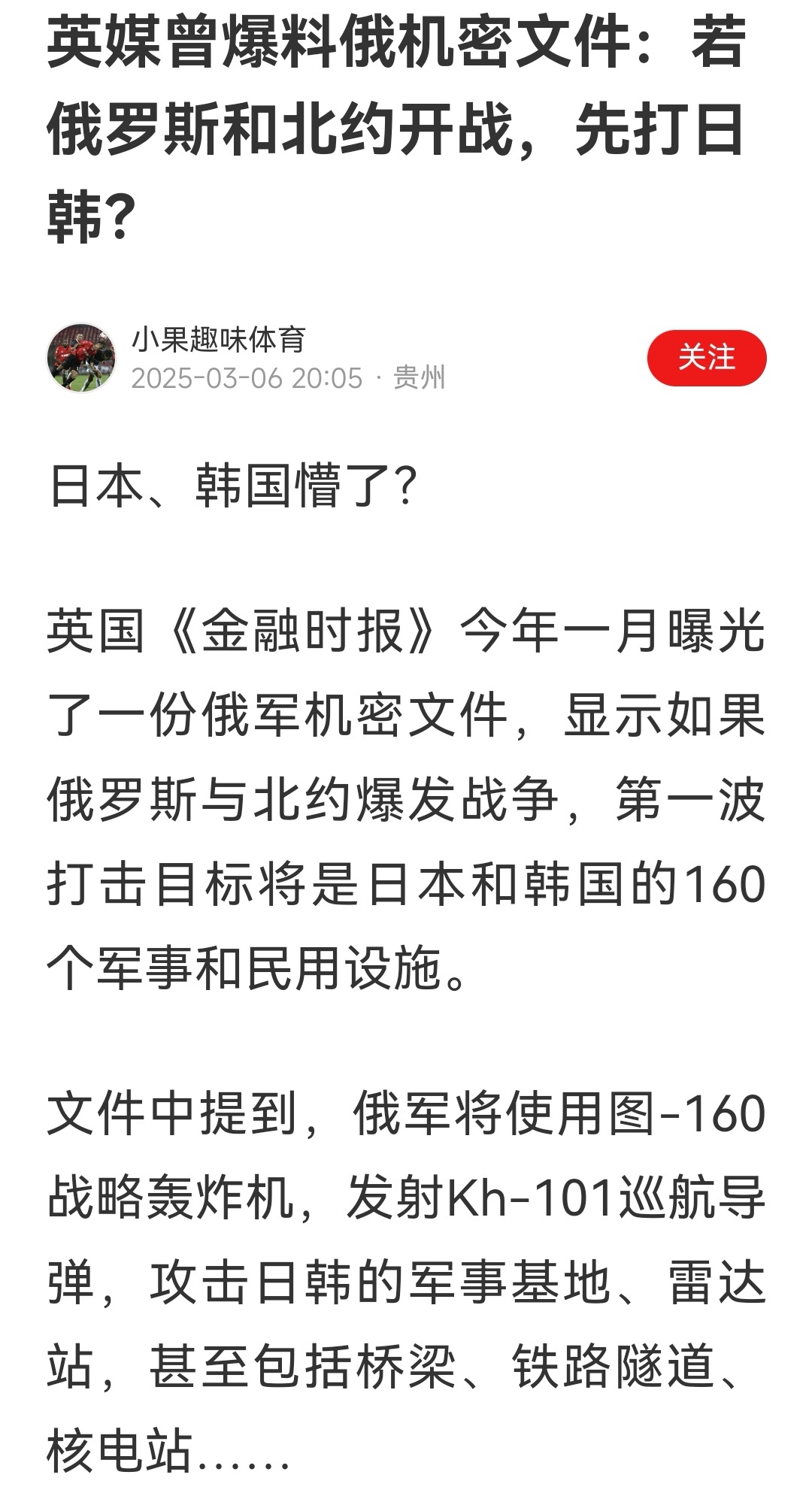 冤有头债有主，不要把战火引到东亚来，不希望导弹在我们头顶上飞来飞去。 ​​​