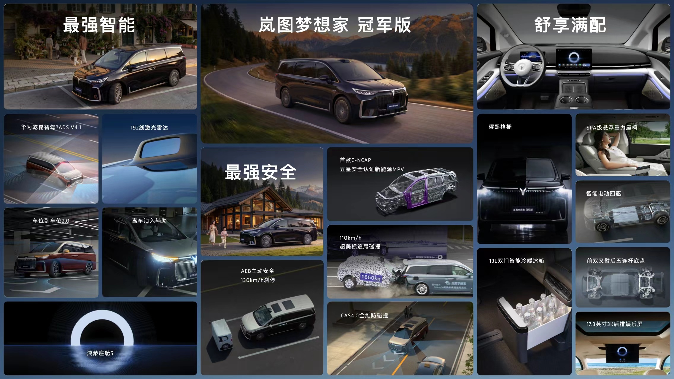 岚图在武汉正式下线了第20万台梦想家。趁着这个节点，官方同步上市了梦想家“冠军版