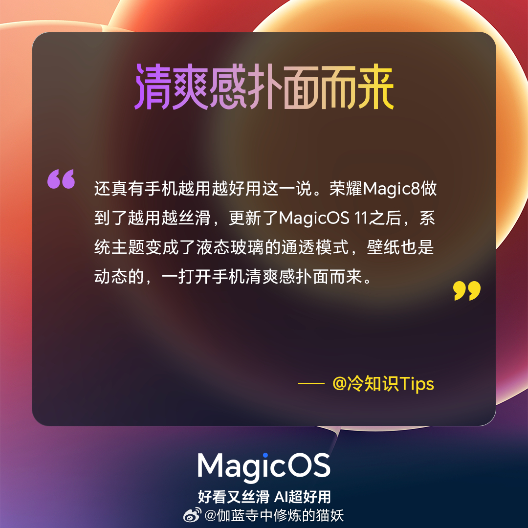 荣耀 MagicOS11 内测火热进行中，不少博主大 V 已经抢先上手深度体验！