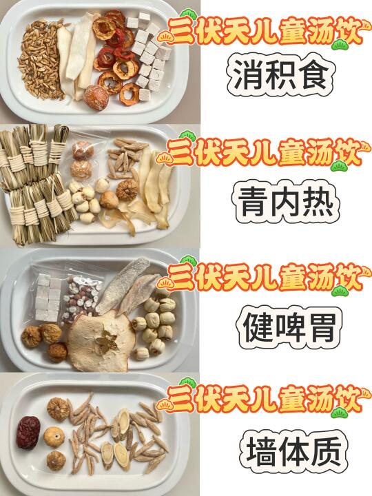 三伏天4️⃣款宝宝茶饮，调内热建啤❗