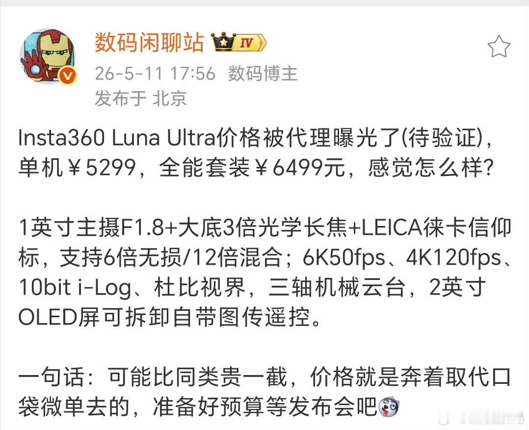 站哥爆料，影石这次的起步价为 5299 元，不得不说这个价格真的不低，比同类还是