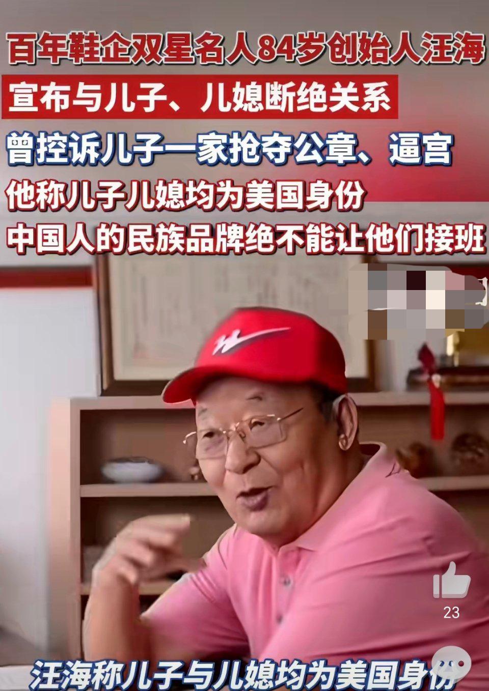 [太阳]84岁的汪海为什么不愿退位？老婆的200多万退休金也让儿子一家抢走，原来