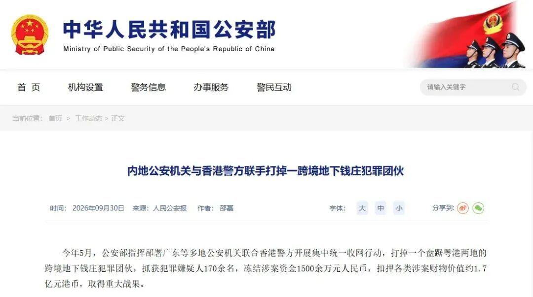 藏不住了，原形毕露！
9月30日北京，公安部对外通报，今年5月在公安部统筹下，广