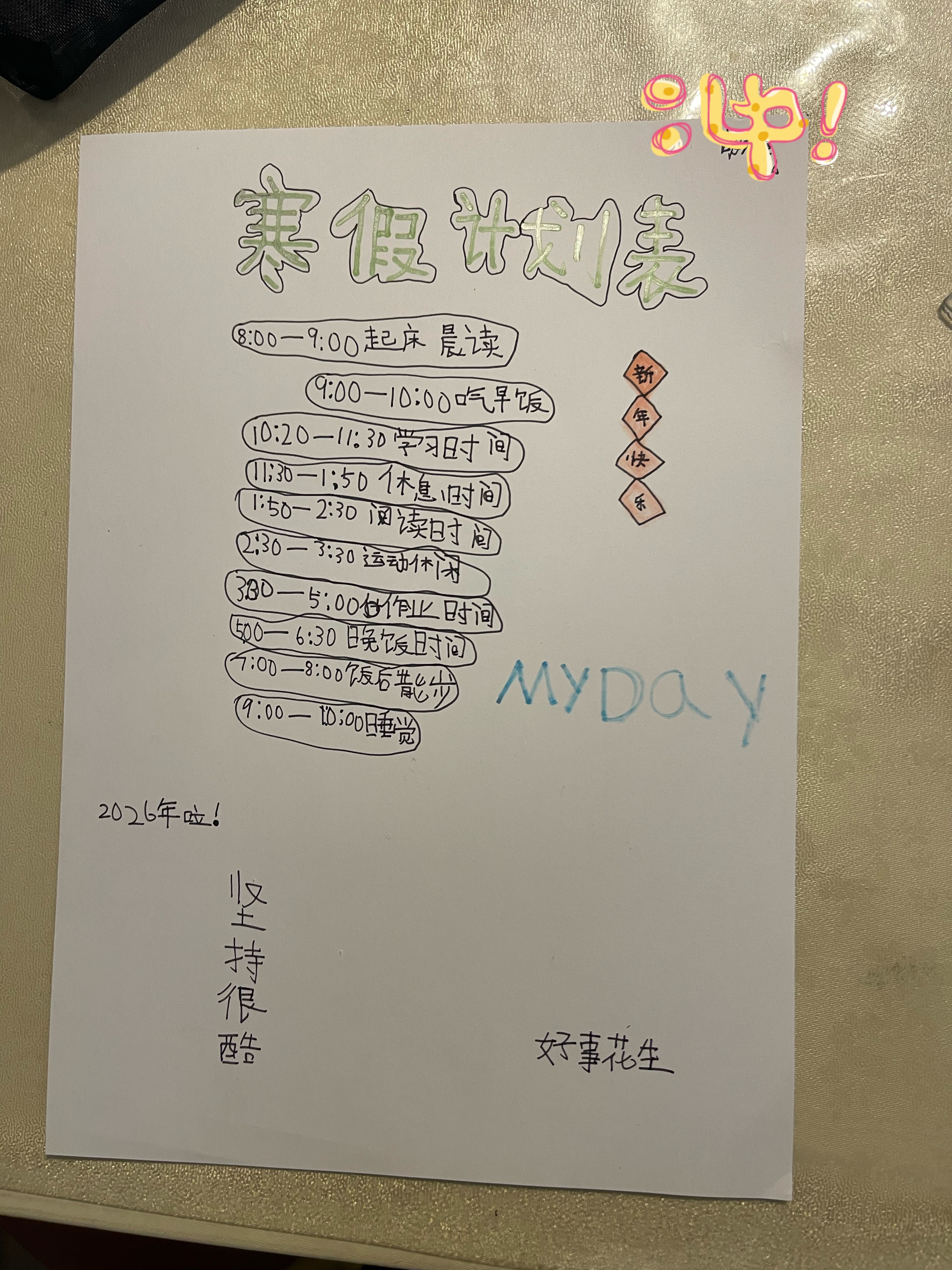 不想说话 小胡同学的寒假计划表，能做到吗？别玩的外婆都不知道喜欢就好了 武汉