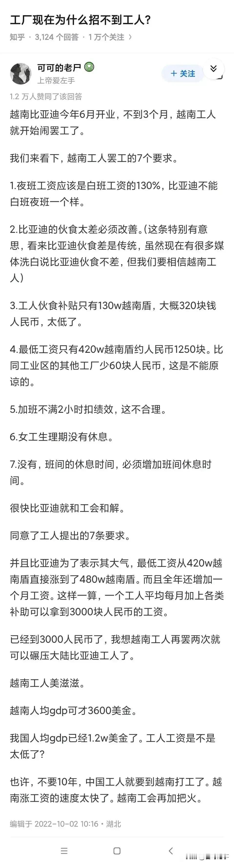 工会是企业与员工之间沟通的桥梁
  比亚迪与越南工会的和解，以及富士康工厂回迁中