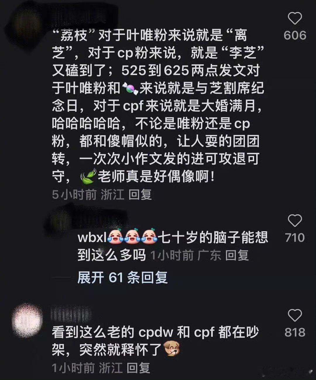 叶童评论区cpf我不行了 这也能打起来 放过老奶吧 ​​​