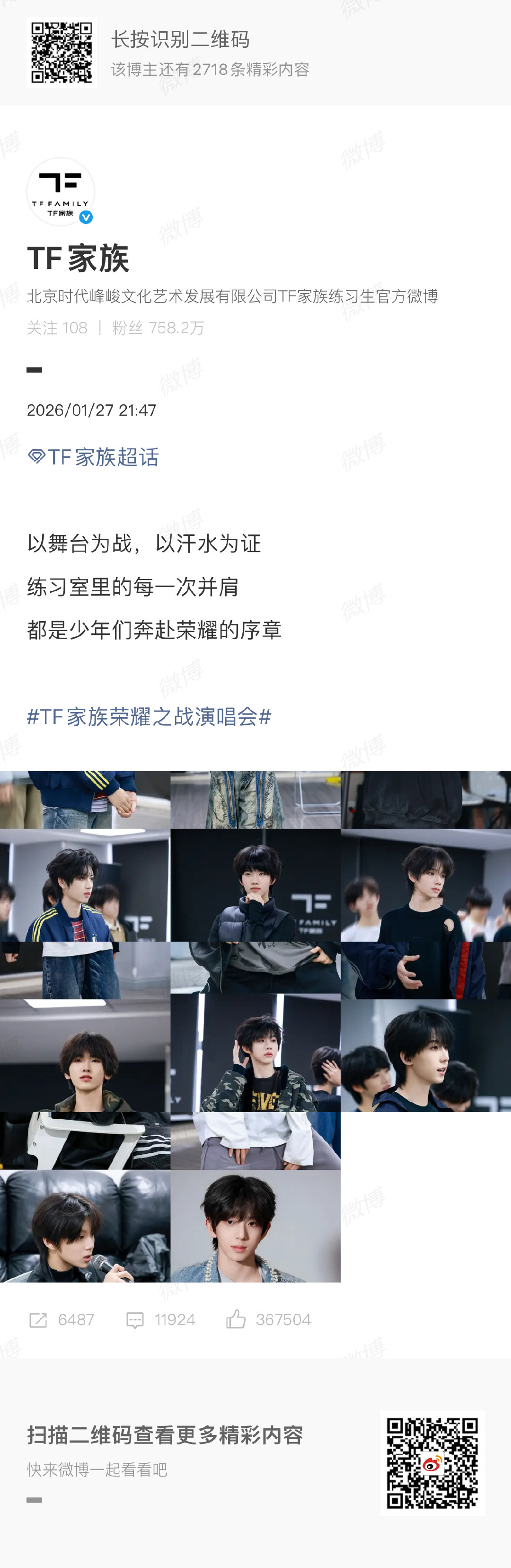 TF四代荣耀之战排练照TF家族荣耀之战排练照TF四代荣耀之战排练照 