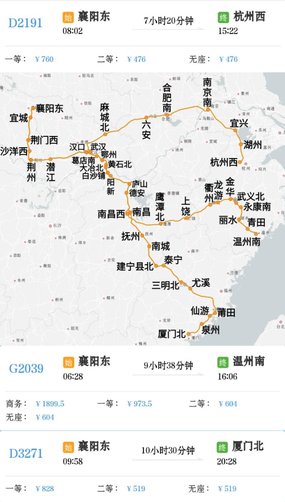 2025年10月11日起全国铁路实行新的列车运行图
襄阳东站始发经襄荆高铁到杭州