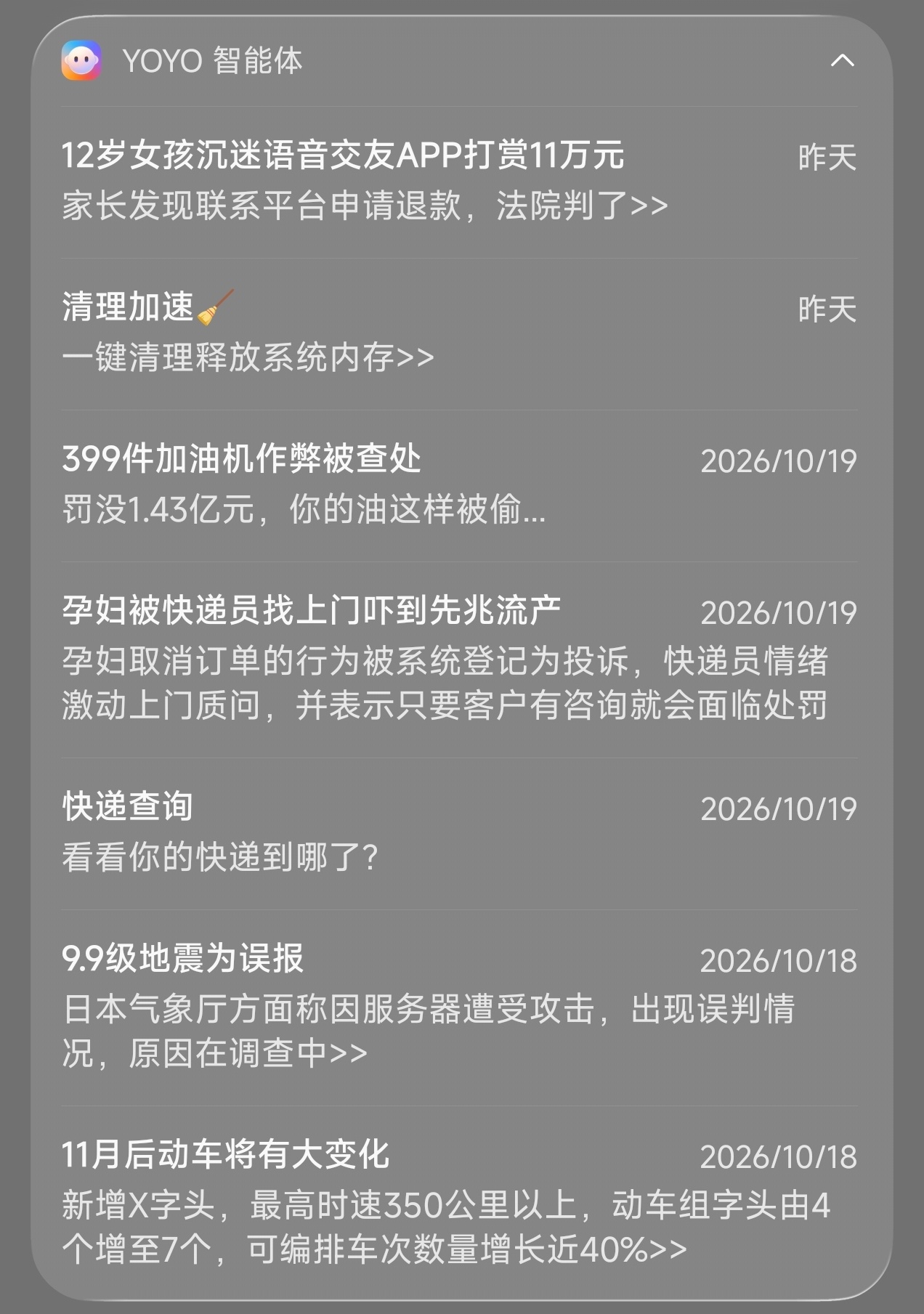这是荣耀Magic OS 11 YOYO智能体给我推送的新闻通知，各位感觉质量如