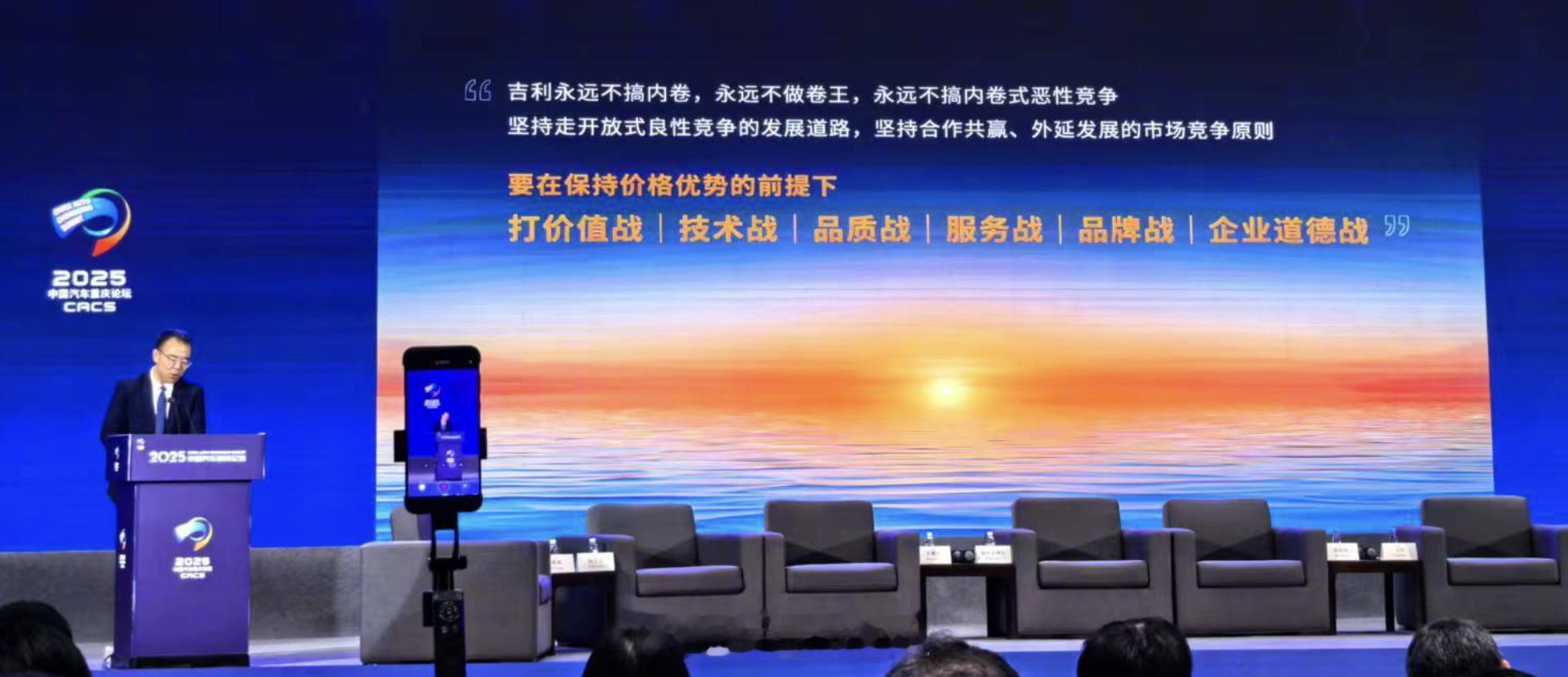 2025中国汽车重庆论坛上，吉利控股集团高级副总裁杨学良（今年大家的表态很积极，