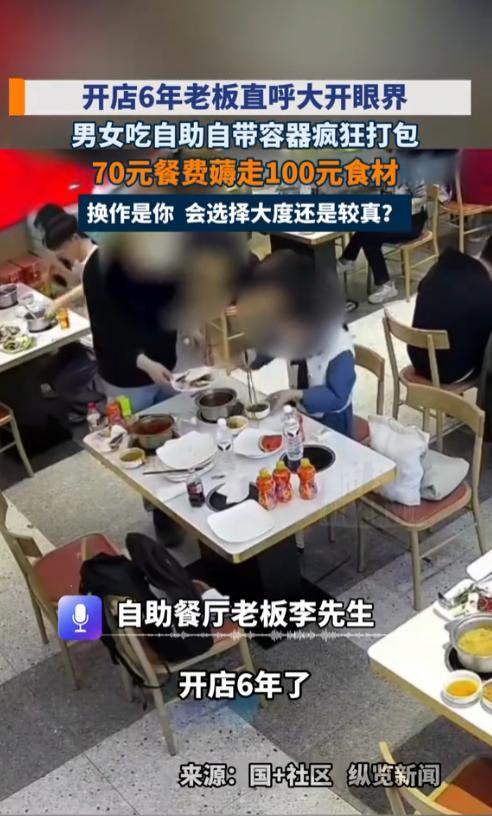 “真贪心！”5月8日，陕西西安，一对男女在35元自助餐厅连吃带拿：偷偷往自带大号