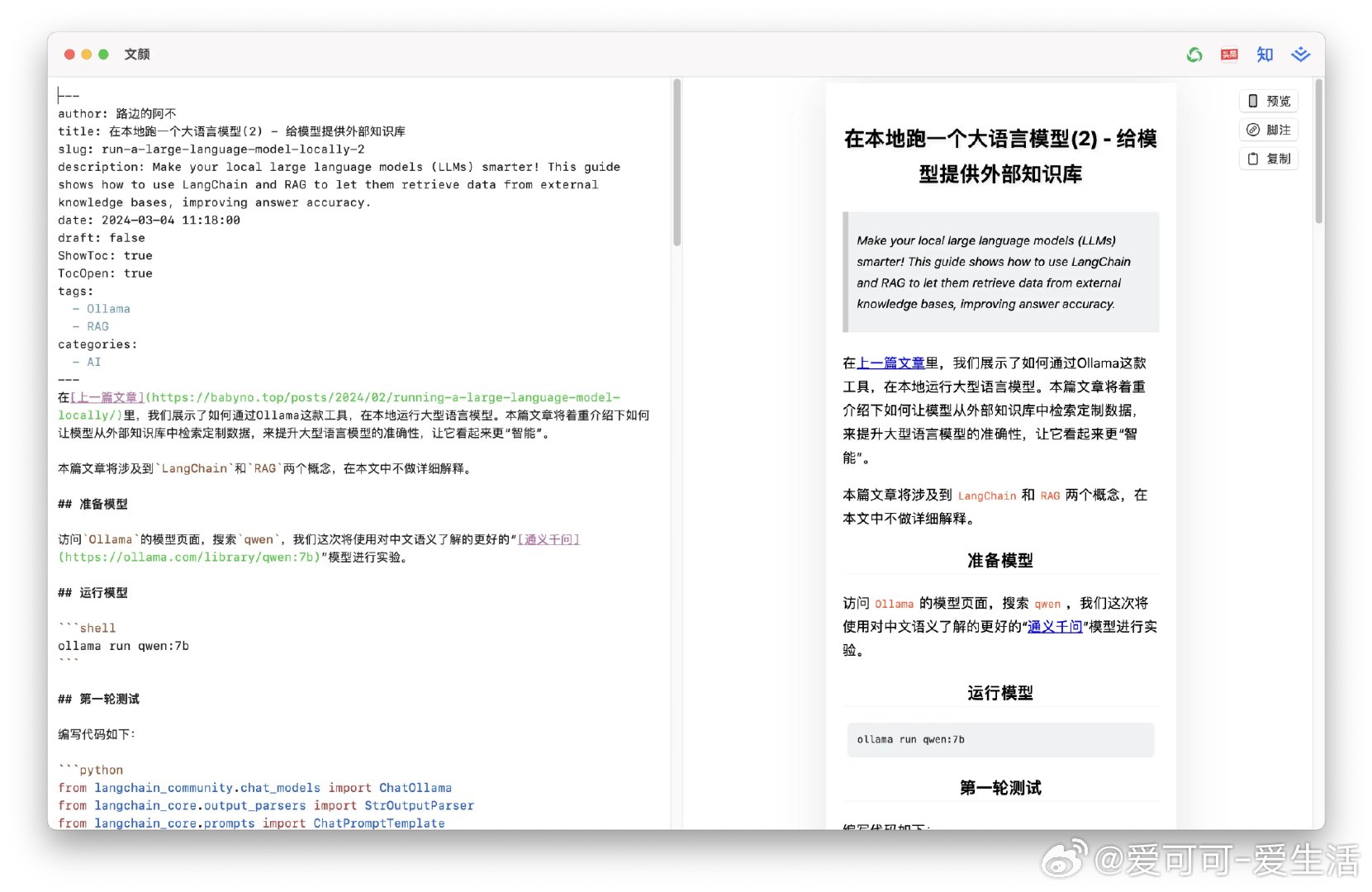 文颜：一款专为多平台内容创作者设计的 Markdown 排版美化工具，极大提升文