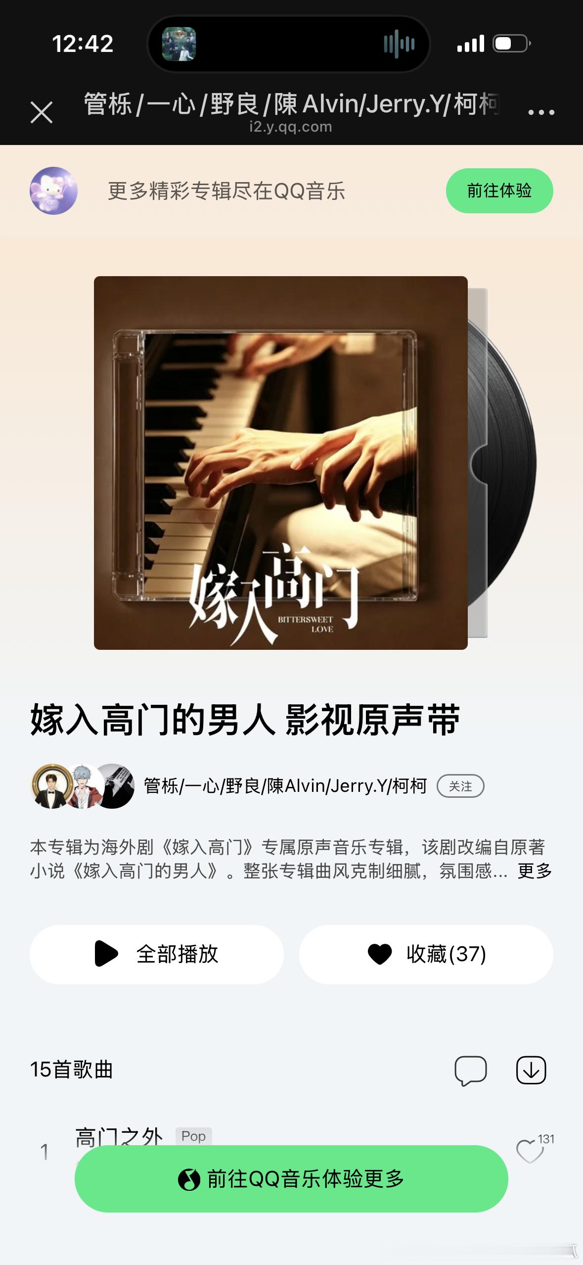 海外剧嫁高  嫁入高门ost已上线咱就是说 管栎唱得可真好听啊不愧是青你1的摇5