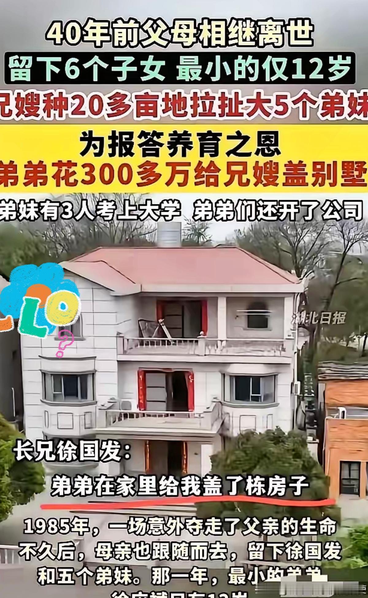 这栋300万的别墅，为啥全村人没人说一句闲话？反而叫它“孝悌楼”？因为这事儿戳破
