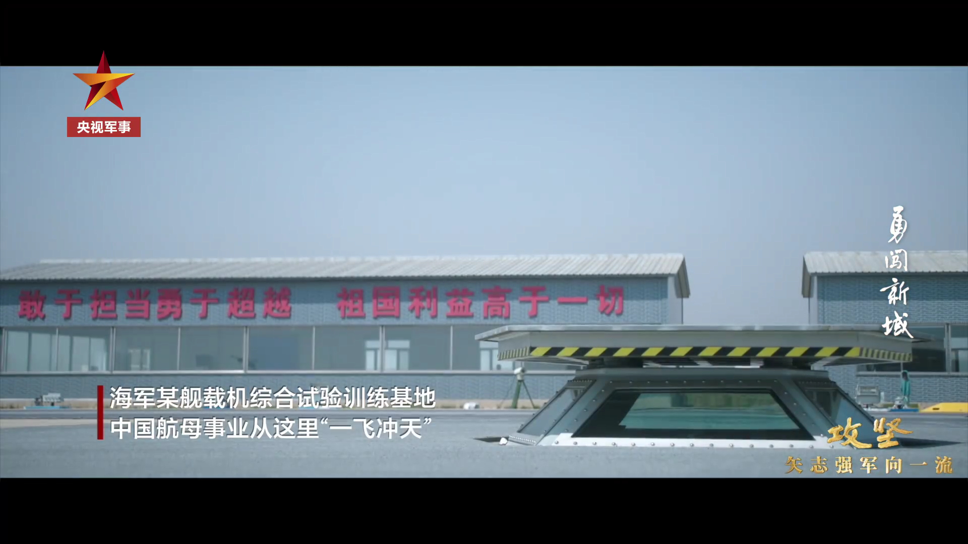 从这里“一飞冲天”舰载机综合试验训练基地远处出镜的双座型歼-15S  烽火问鼎计