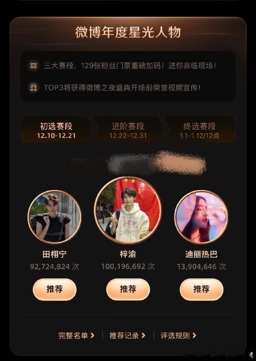 梓渝推荐值破亿恭喜梓渝微博之夜【年度星光人物】推荐值仅用10天破亿了年度星光史上