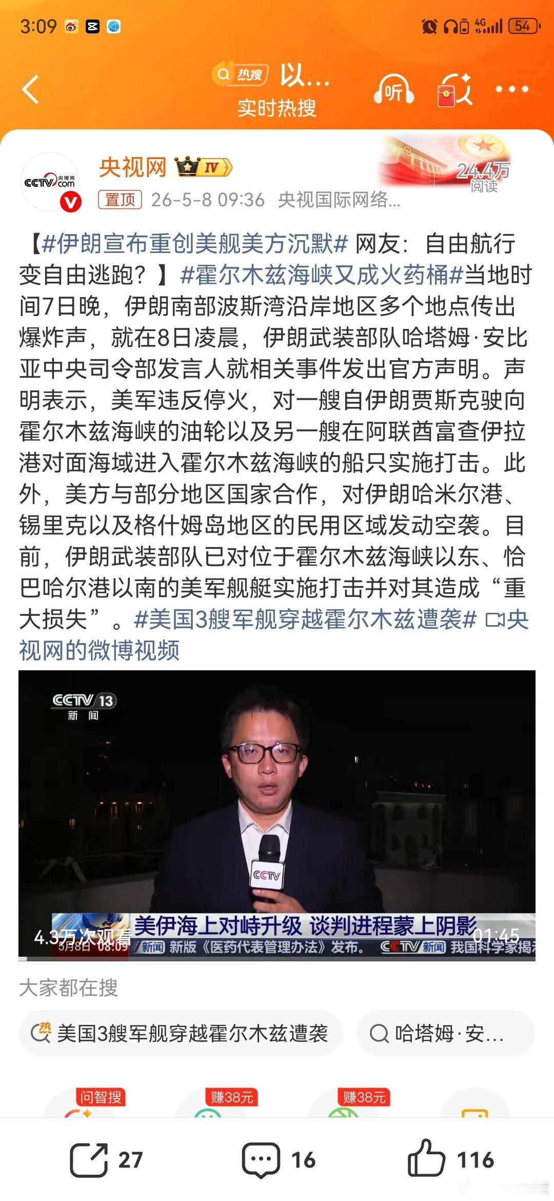 伊朗宣布重创美舰美方沉默当地时间7日晚，伊朗南部波斯湾沿岸地区多个地点传出爆炸声