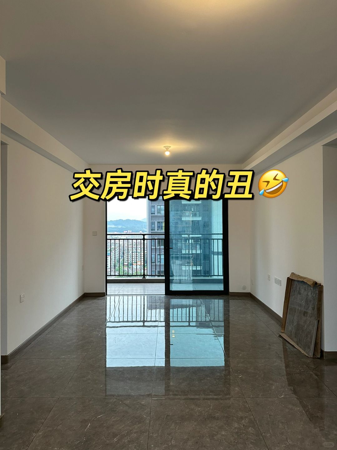 真的没想到，精装房只封个阳台就可以入住啦