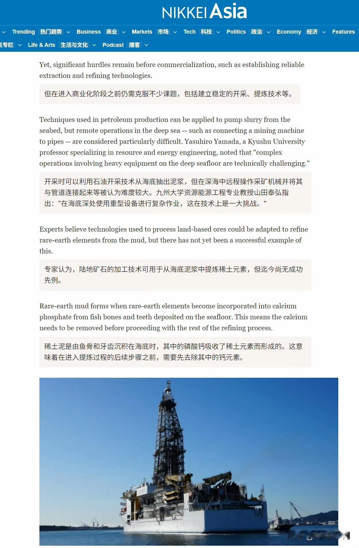🔻日经新闻：“九州大学资源能源工程专业教授山田泰弘指出：在海底深处使用重型设备