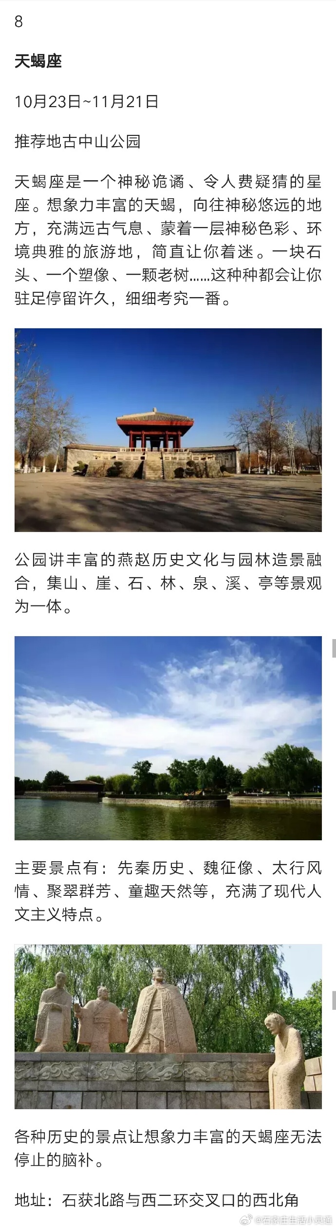 【石家庄最适合12星座去的公园】 12星座的人性格不一，喜好不一，选择出去玩的目