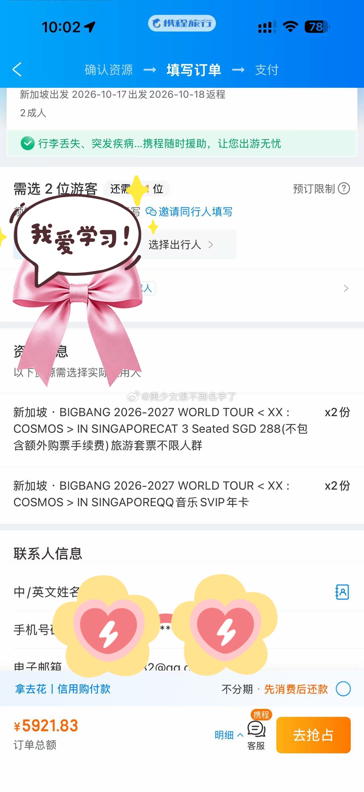 每天立个flag随手拍 就差一步我没抢到票BIGBANG