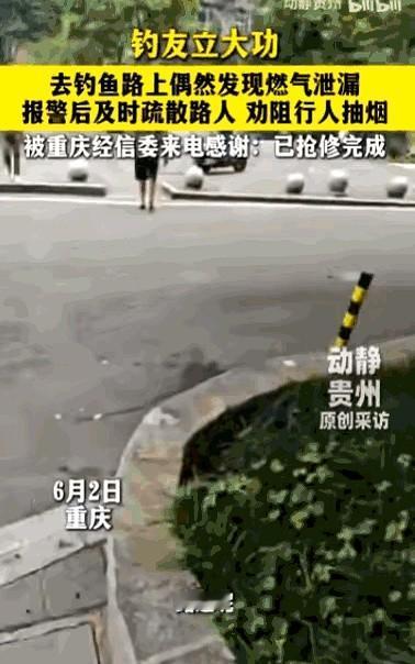 立大功了！重庆，一男子本来琢磨着去钓鱼能有个好收获。
这个大哥本来兴冲冲去钓鱼，