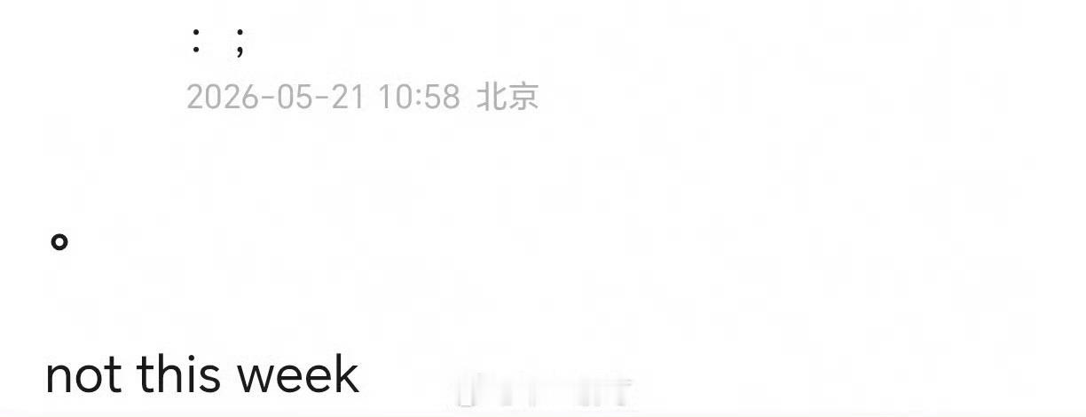 网传白玉兰提名名单不是这周公布散了吧散了吧，瓜主说白玉兰提名名单不是这周公布网传