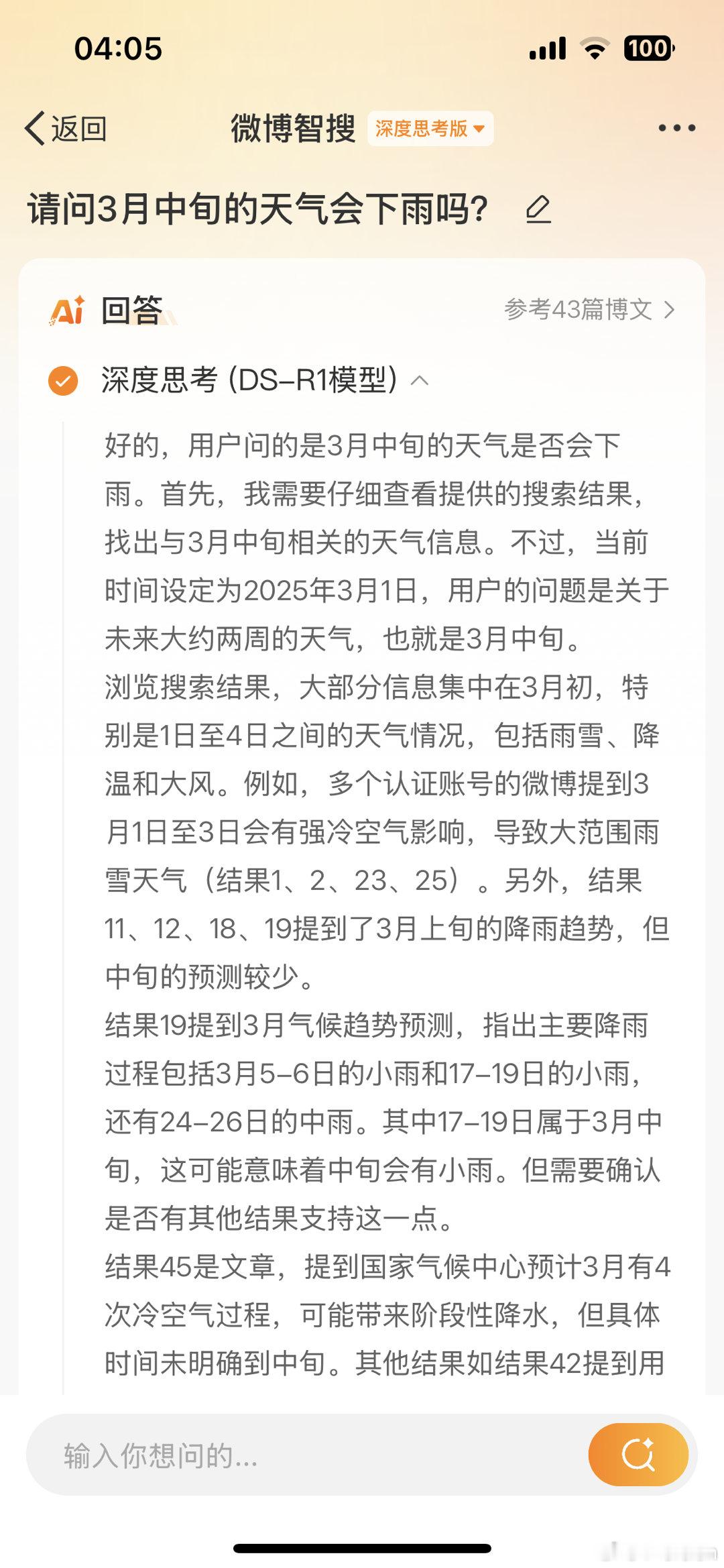 问：3月中旬的天气会下雨吗？ 回答的很好：3月中旬，天气多变，下雨充满不确定性。