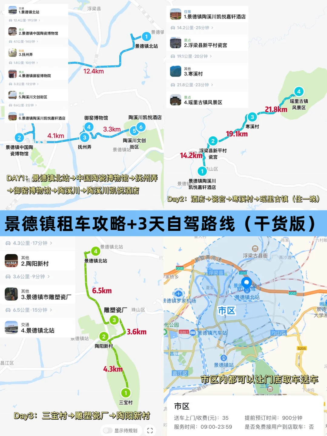 景德镇租车攻略+3天自驾路线（干货版）