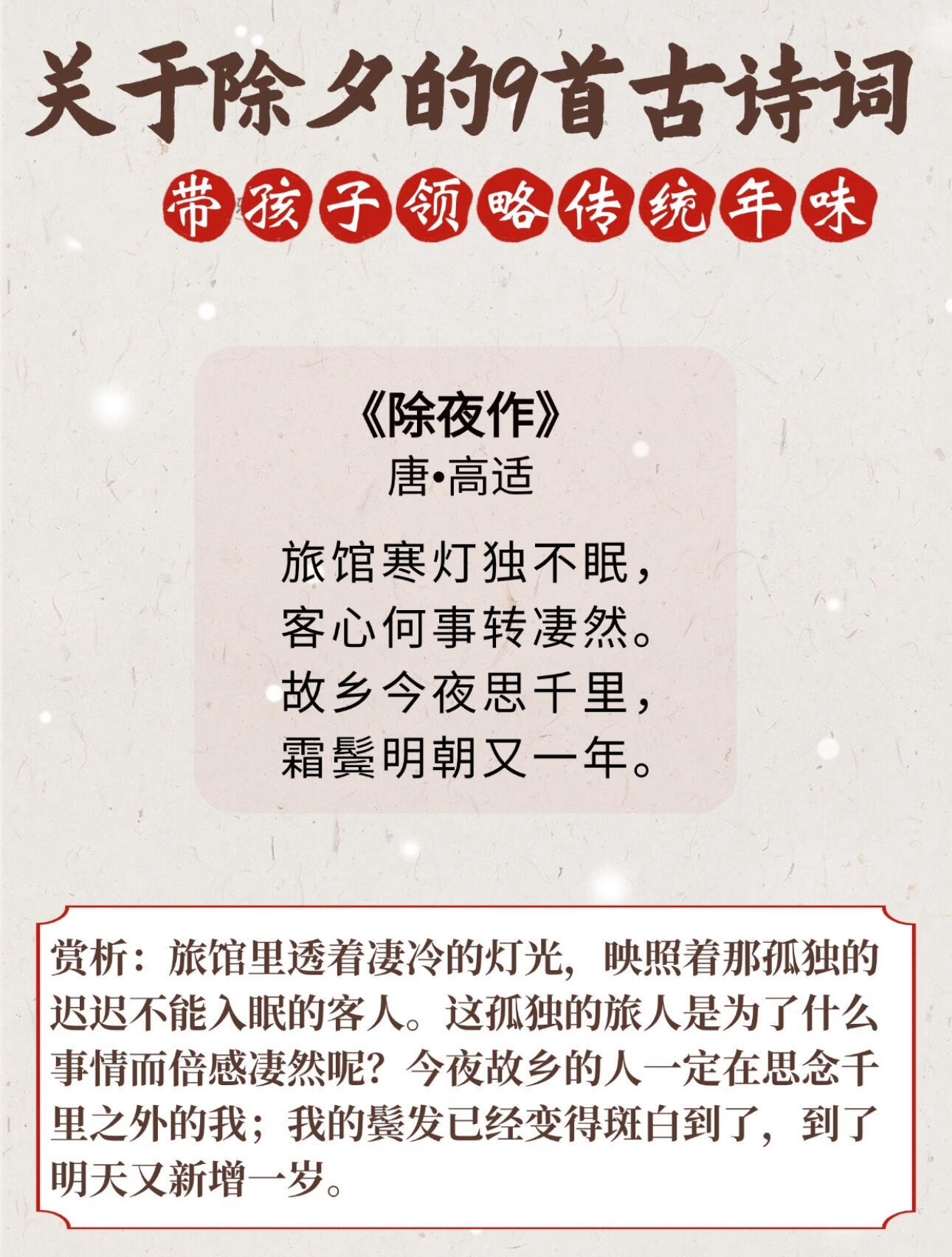 关于除夕的9首古诗！ 