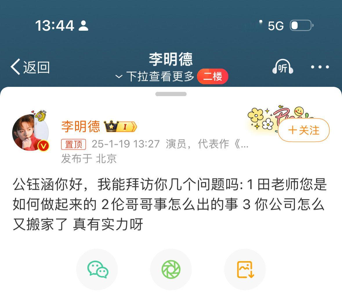 田老师，很想知道您是凭借什么一步步走到今天的。还有邓伦，他究竟是怎么回事导致了那