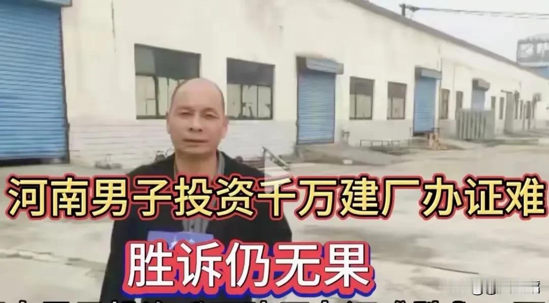 河南新乡通报 “辉县市一男子投资千万建厂遭遇办证难”：情况基本属实，开展现场核查