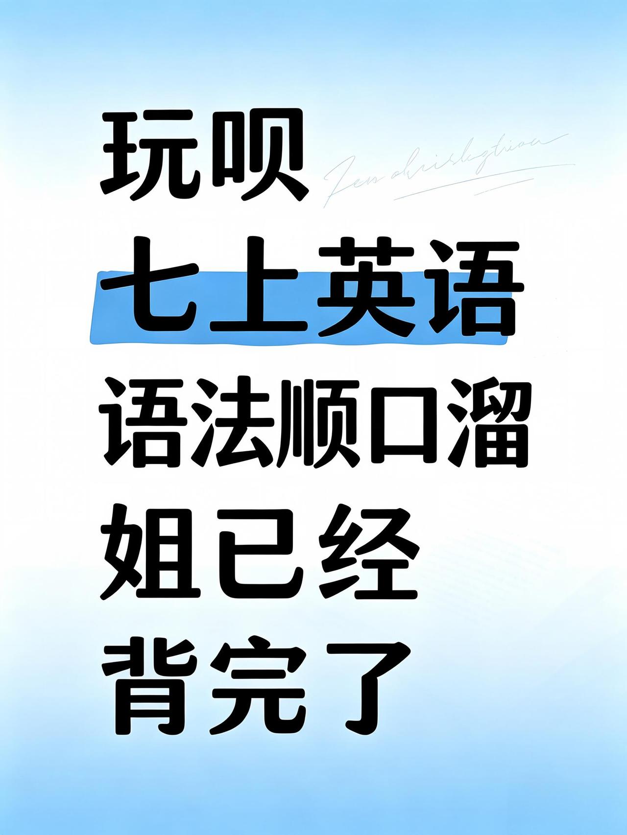 新七年级上册预习必背英语语法顺口溜❗