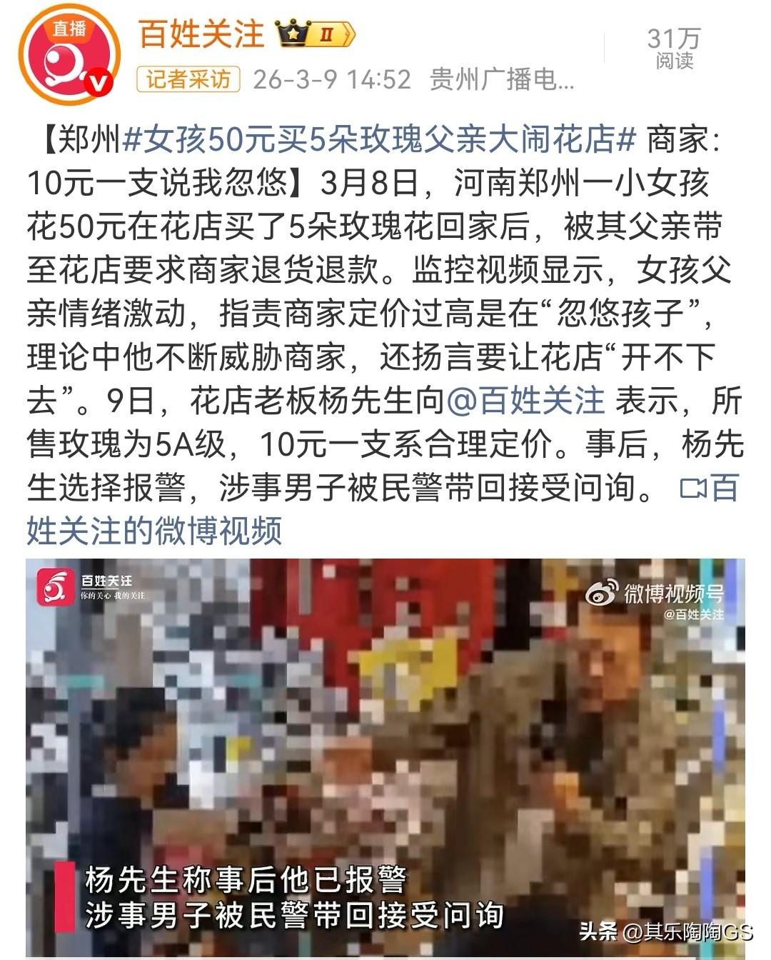 真的越看越气！郑州这事儿简直让人无语到家了！三八妇女节当天，小女孩拿自己零花钱买