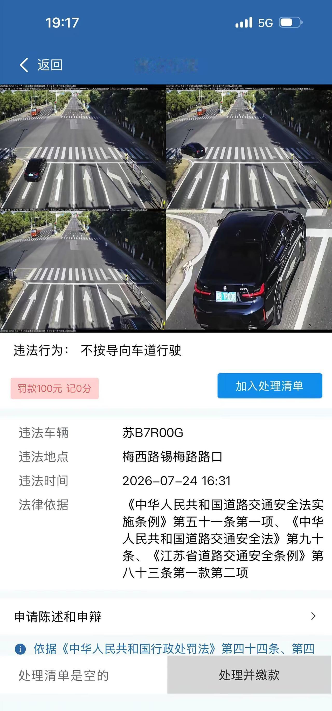 太相信自己了，很久都没看违章记录，无意看一下，吓一跳，这100罚的真冤啊，左转道