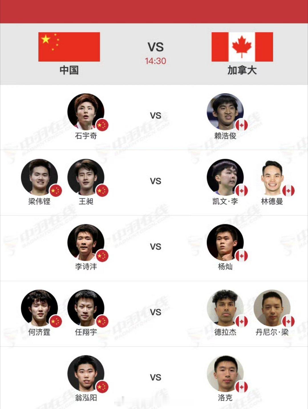 中国🇨🇳 🆚 加拿大🇨🇦（马上开始）一单 石宇奇🇨🇳 vs 赖浩俊