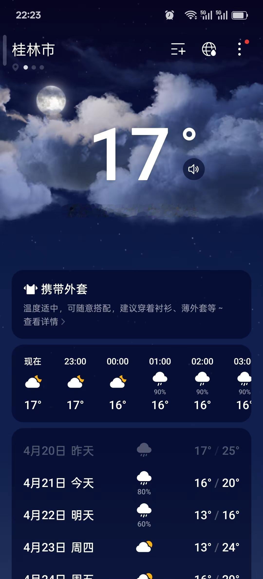 这个天气高兴时晒死你不高兴时淋死你一不小心要冻死你