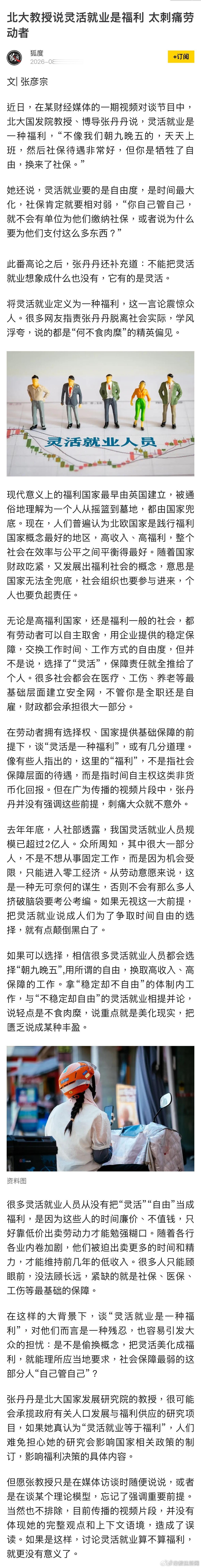 “灵活就业是一种福利” 