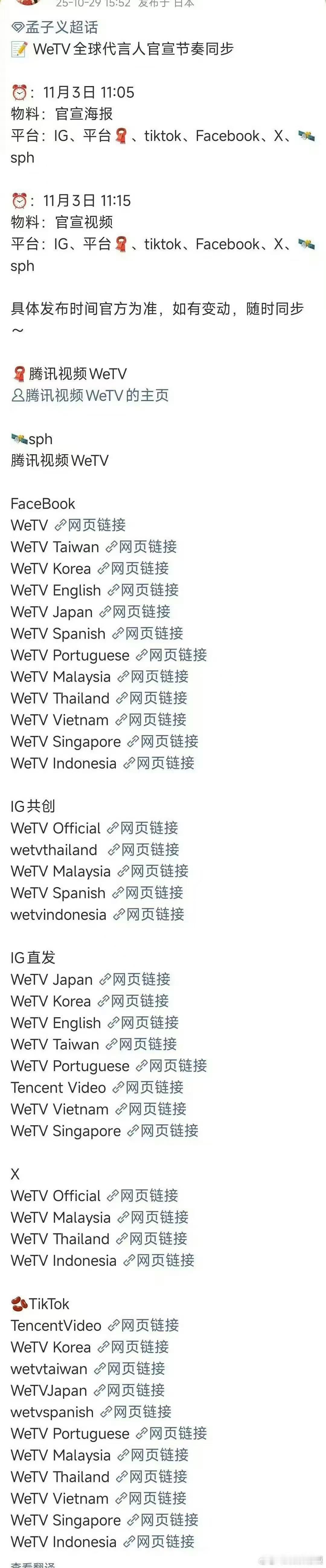 孟子义WeTV全球代言人预热孟子义代言WeTV孟子义代言WeTV，厉害， ​​​