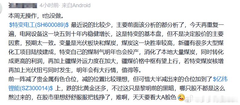 用人话来解释一下，财经博主的语言奥秘1、本周没操作  被套住了2、基本面没问题 