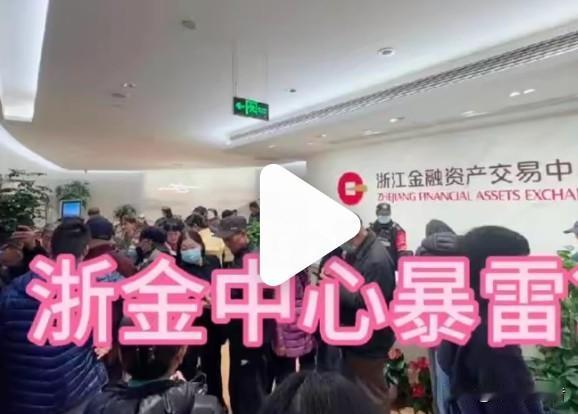 浙金中心爆雷及对策   
      2025年10月，浙金中心旗下23只理财产